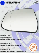 ������ ������� ������ Ford Focus 2 (2008-2011) 1538212 1538212 ����