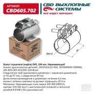 ����� ��������� d45 (42-47), l84 ��. cbd CBD CBD605702 CBD605702 ����