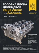 ������� ����� ��������� Hyundai, Kia G4F�, G4F� � ����� 1.6 221002B001 221002B001 ����