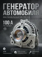 ��������� 31100-RZP-G01��� Honda Accord VIII / CR-V III / Crossroad / Stream / Stepwgn R20A 2.0 31100RZPG01 ����