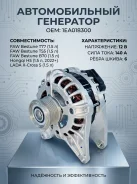 ��������� 1EA018300 FAW Bestune T77 / T55 / B70 / Hongqi H5 / LADA X-Cross 5 1.5T 1EA018300 ����