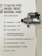 ������� 02M911024R VAG / Bosch � VW Polo, Golf, Jetta; Skoda Rapid, Octavia; Audi A3, Q3 02M911024R ����