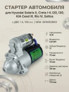 ������� Hyundai Solaris 1.4 3610003853 ����