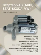 ������� 02M911021H VAG (Bosch) Polo, Rapid, Octavia, Golf, Tiguan, Audi A3 02M911021H ����