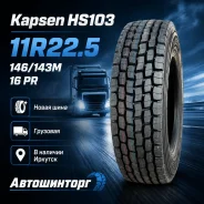 Kapsen HS103. �����������, 2026 ���, ����� ����