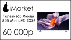 Xiaomi TV S55. Quantum Dot (QLED, NanoCell) ����
