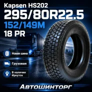 Kapsen HS202. �����������, 2026 ���, ����� ����