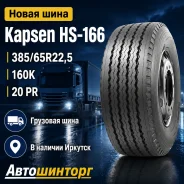 Kapsen HS166. �����������, 2026 ���, ����� ����