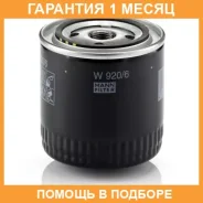 �������� ������ MANN / W9206 �������� 1 ��� W9206 ����