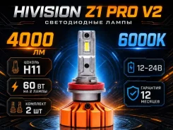 ����� ������������ HiVision Z1 PRO v2 H11 H8 H16 6000K ����� LED 2�� ����