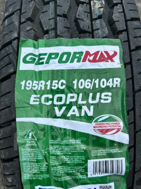 Gepormax EcoPlus Van. ������, 2026 ���, ����� ����