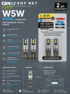 ������������ ����� GNX Ionix W5W 6000K CanBus (��������) GNXAV37944 ����