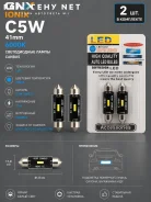 ������������ ����� GNX Ionix C5W 41mm 6000K CanBus (��������) GNXAV37948 ����