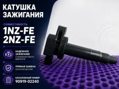 ������� ��������� Toyota Corolla NZE121 1NZ-FE 9091902240 ����