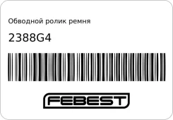 �������� ����� ����� ��� ��������� Febest 2388G4 ����