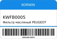 ������ �������� Peugeot/GM/Ford/Lada/Mitsubish�i/Nissan/Renault (������ W75/3) Korwin KWFB0005 KWFB0005 ����