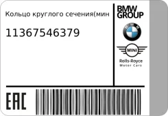 ������ �������� �������(��� ������ 10 ��) BMW 11367546379 11367546379 ����