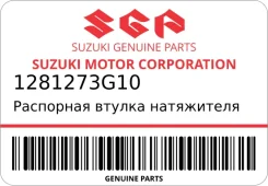 ��������� ������ ���������� ���� Suzuki 1281273G10 1281273G10 ����