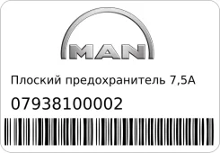 ������� �������������� 7,5� MAN 07938100002 07938100002 ����