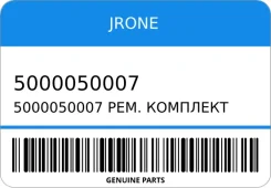 ���. �������� 5000050007 Jrone 5000050007 5000050007 ����