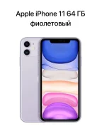 Apple iPhone 11. �/�, 64 ��, ����������, 3G, 4G LTE ����