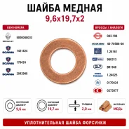 ����� ������ 9,6x19,7x2 Elring 002.194 002194 ����