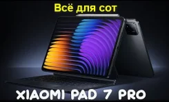 Xiaomi Pad 7 Pro. 11 ������, ������ 128 �� ����