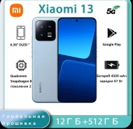 Xiaomi 13. �����, 512 ��, �����, 3G, 4G LTE, 5G, Dual-SIM, NFC ����