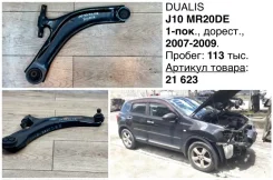 ����� �������� Nissan Dualis 2008 54501JG000 J10 MR20DE, �������� ������ 54501JG000 ����