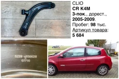 ����� �������� Renault Clio 2008 8200744092 CR K4M, �������� ������ 8200744092 ����