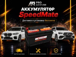 SpeedMate. 95��.�., L5, 900��., ��������, ������������ ����� ����