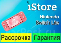 Nintendo Switch Lite. ��� ����� �� ���������� ����