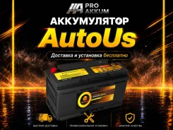 ����������� Autous 60044 LN5/L5 100 AH. �������� � ��������� 0�! L5 ����
