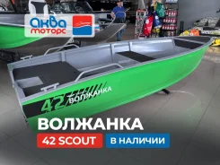 Vboats �������� 42 Scout. 2026 ���, ����� 4,2��., ��������� ���������, 30��.�., ������ ����
