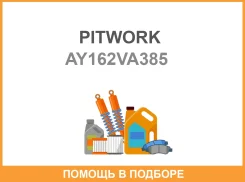 ������ ��������� AY162-VA385 (�������� - 2 ��) (90916-02385) Pitwork / AY162VA385 AY162VA385 ����