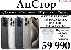 Apple iPhone 15 Pro Max. �����, 256 ��, �����, 3G, 4G LTE, 5G, Dual-SIM, NFC. ��� ����� �� ������ ����