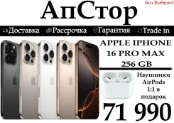 Apple iPhone 16 Pro Max. �����, 256 ��, �����, �������, 3G, 4G LTE, ����������, NFC ����