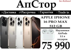 Apple iPhone 16 Pro Max. �����, 512 ��, �����, ������, 3G, 4G LTE, ����������, NFC ����
