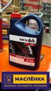 Texoil