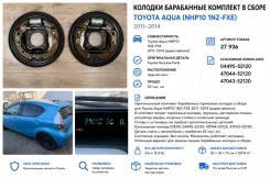 ������� ��������� ���������� Toyota Aqua 2013 0449552120 NHP10 1Nzfxe, ������ 0449552120 ����