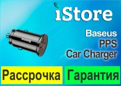 ��� Baseus PPS Car Charger ����