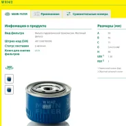������ �������� W914/2 MANN W914/2 W914 ����