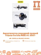 ����������� Toyota Corolla AXIO AS0169, ������ �������� AS0169 ����