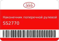 ���������� ���������� ������� ���� 555 SS2770 ����