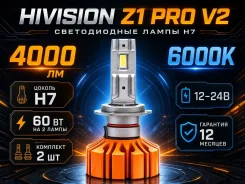 ����� ������������ HiVision Z1 PRO v2 H7 6000K ����� LED 2�� ����