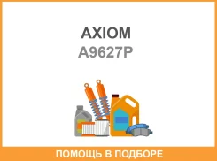 ���������� ������ ���������� 210�� AXIOM / A9627P ����