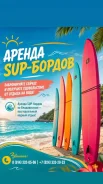 ������ SUP-�����. ����