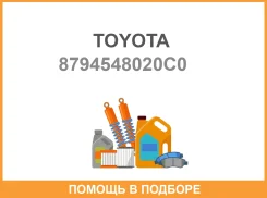 ������ ������� �������� ������� Toyota / 8794548020C0 8794548020C0 ����