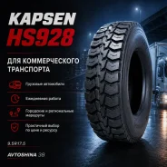 Kapsen HS928. ������, 2026 ���, ����� ����