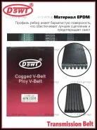 ������ ����������. DSWT 6PK1555 / 6PK1560 55563925 6PK1555 ����